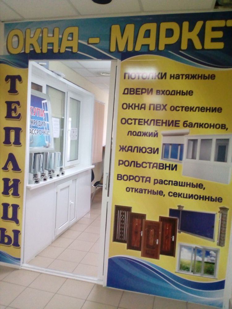 Магазин Дверей Славгород
