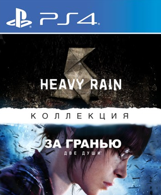 Коллекция Heavy Rain и За гранью: Две души (цифр версия PS4 напрокат) RUS
