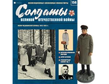 Журнал &quot;Солдаты ВОВ&quot; №156. Майор медицинской службы, 1943-1945 гг.