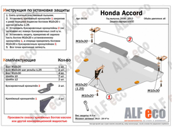 Honda Accord VIII 2008-2012 V-all Защита картера и КПП (Сталь 2мм) ALF0901ST