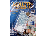 Журнал с вложением &quot;Монеты и банкноты&quot; № 232