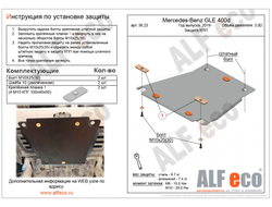 MB GLE 400d (W167) 2019- V-2,9D Защита КПП (Сталь 2мм) ALF3623ST