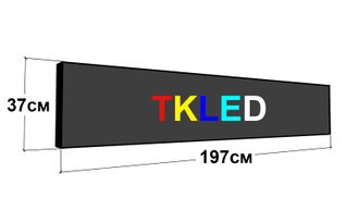 Цветная бегущая строка 197 см х 37 см