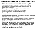 Некоторые правила оформления дипломной в Уфе