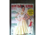 Журнал &quot;Шитье и крой&quot; № 7 - 2016. (модели из журнала BOUTIQUE)