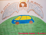 Конкурс рисунков, посвященный Дню памяти жертв ДТП &quot;Безопасная дорога&quot;