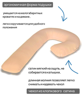Подушка для беременных Big 280 см наполнитель искусственный пух с наволочкой хлопок цвет Персик