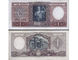 Аргентина 1 песо 1952 г. (Декларация экономической независимости)