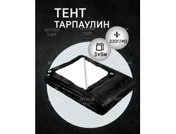 Тент Тарпаулин 3 x 6 м, 230 г/м2, шаг люверсов 0,5 м строительный защитный укрывной купить в Москве