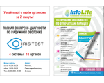 Серия плакатов для INFOLIFE