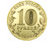 10 рублей Ковров, СПМД, 2015 год