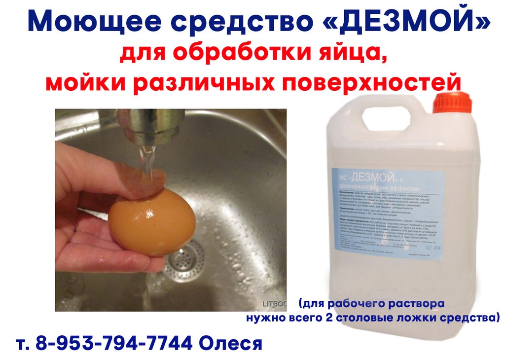 Моющие и дезинфицирующие средства для дома, офиса - Моющее средство ...