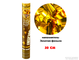 FMSP30G Пневмохлопушка 30см Золотое конфетти из металлической фольги