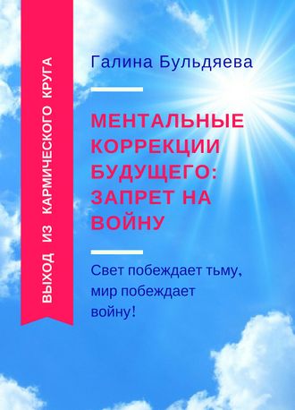 Книга Бульдяевой Галины