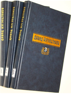Кугультинов Д. Собрание сочинений в трех томах.  Норильск: Изд-во ОГИ. 2002г.