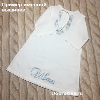 Крестильная рубашка для мальчика, модель "Артемий": 50% хлопок/50% лён, размеры: 0-3 мес. и до 12 лет, можно вышить любое имя, цена от