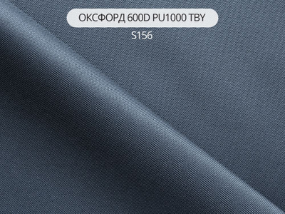 Арт. Оксфорд 600D TBY. Уличная ткань с пропиткой