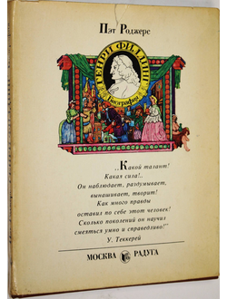 Роджерс П. Генри Филдинг. Биография. М.: Радуга. 1984г.