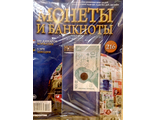 Журнал с вложением &quot;Монеты и банкноты&quot; № 216