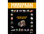 Минералы в недрах земли № 30. Яшмовый мрамор