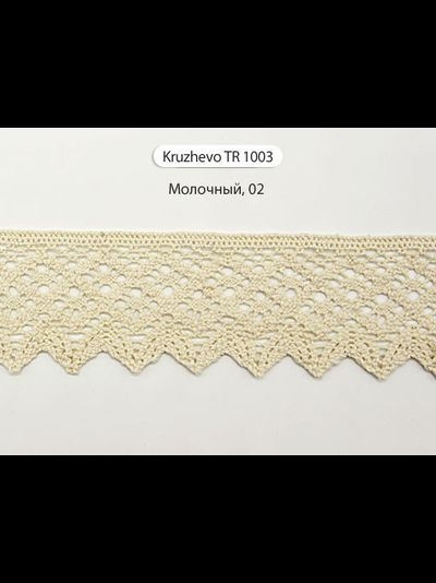 Арт. TBY/TR 1003, KRUZHEVO 45 мм. Вязаное хлопковое кружево