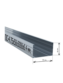 Профиль стоечный (ПС) 75x50х3000 мм