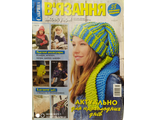 Журнал по в&#039;язанню &quot;Сабрина&quot; Спецвипуск № 6 осінь 2014 рік &quot;В&#039;язання аксесуари&quot;