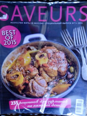 Журнал &quot;САВЁР (SAVEURS)&quot;. Специальный выпуск №1/2015 год &quot;BEST OF 2015&quot;