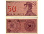 Индонезия 50 сен 1964 г.