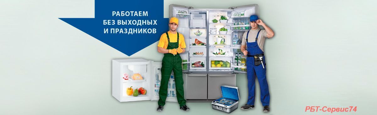 Ремонт холодильников в Ленинском районе