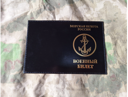 Обложка на военный билет "Морская пехота России" (нет в наличии)