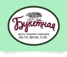 Букетная