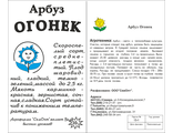 Арбуз Огонек 10 шт. белый пакет