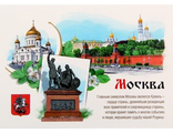 SL-1387473	Открытка &quot;Москва&quot;