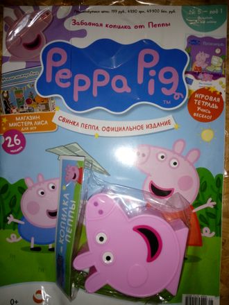 Журнал &quot;Свинка Пеппа. Официальное издание. Peppa Pig. Official edition&quot; №5 + подарок и наклейки