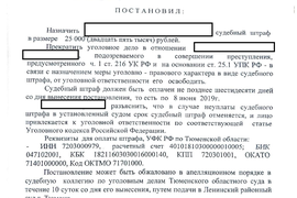 ПРЕКРАЩЕНИЕ УГОЛОВНОГО ДЕЛА С НАЗНАЧЕНИЕМ ШТРАФА