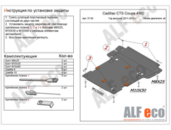 Cadillac CTS coupe 4WD 2011-2014 Защита картера и КПП (Сталь 2мм) ALF3705ST