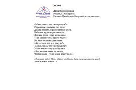 Лонг-лист II Международного конкурса "Поэзия Ангелов Мира" № 2006 Д. Непомнящая