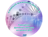 САМЫЙ ВАЖНЫЙ ДИСК 3