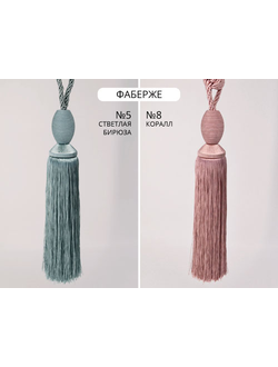 Арт. Фаберже. Купить в Воронеже оптом подхваты с кистями