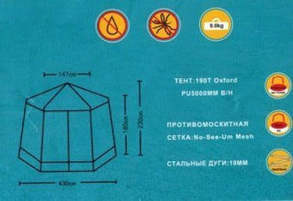 Шатер палатка с сеткой и тентом 4.3x4.3x2.3м