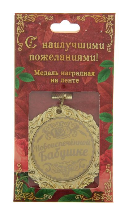 Новоиспеченной бабушке поздравление с Новоиспеченной бабушке поздравление с