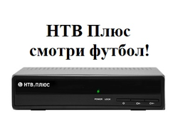 Нтв Плюс HD с картой доступа HD