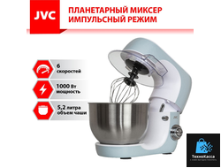 миксер планетар jvc jk-mx507