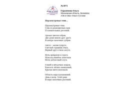 ЛОНГ-ЛИСТ ПЕРВОГО КОНКУРСА "ПОЭЗИЯ АНГЕЛОВ МИРА" № 0571