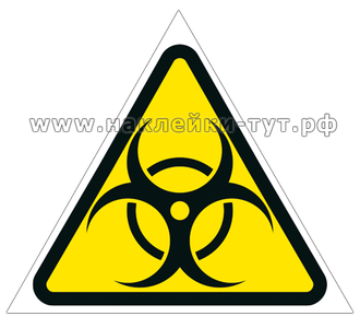 Знак «Осторожно. Биологическая опасность (инфекционные вещества)» бактерии, инфекции, вирус COVID-19