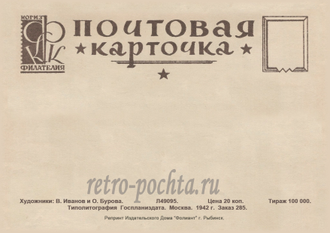 7504 В Иванов О Бурова 1942 г