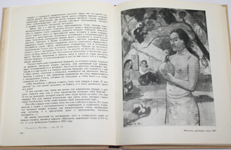 Кантор-Гуковская А.С. Поль Гоген. Л.: Советский художник. 1965г.