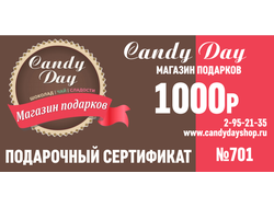 Подарочный сертификат 1000 рублей №701
