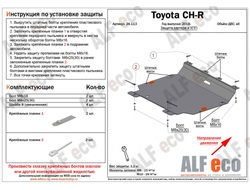 Toyota CH-R 2018- V-all Защита картера и КПП (Сталь 2мм) ALF24113ST